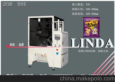 膨化食品包裝機械,休閑食品包裝機械,醫藥包裝機LD720B圖片,膨化食品包裝機械,休閑食品包裝機械,醫藥包裝機LD720B圖片大全,佛山市聯達包裝機械-