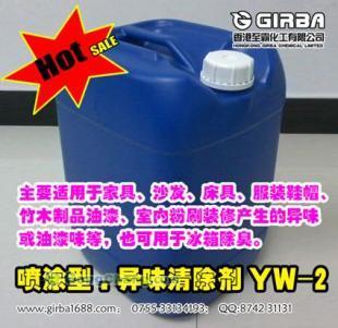供應(yīng)竹木制品油漆異味清除劑_環(huán)保_世界工廠網(wǎng)中國(guó)產(chǎn)品信息庫(kù)
